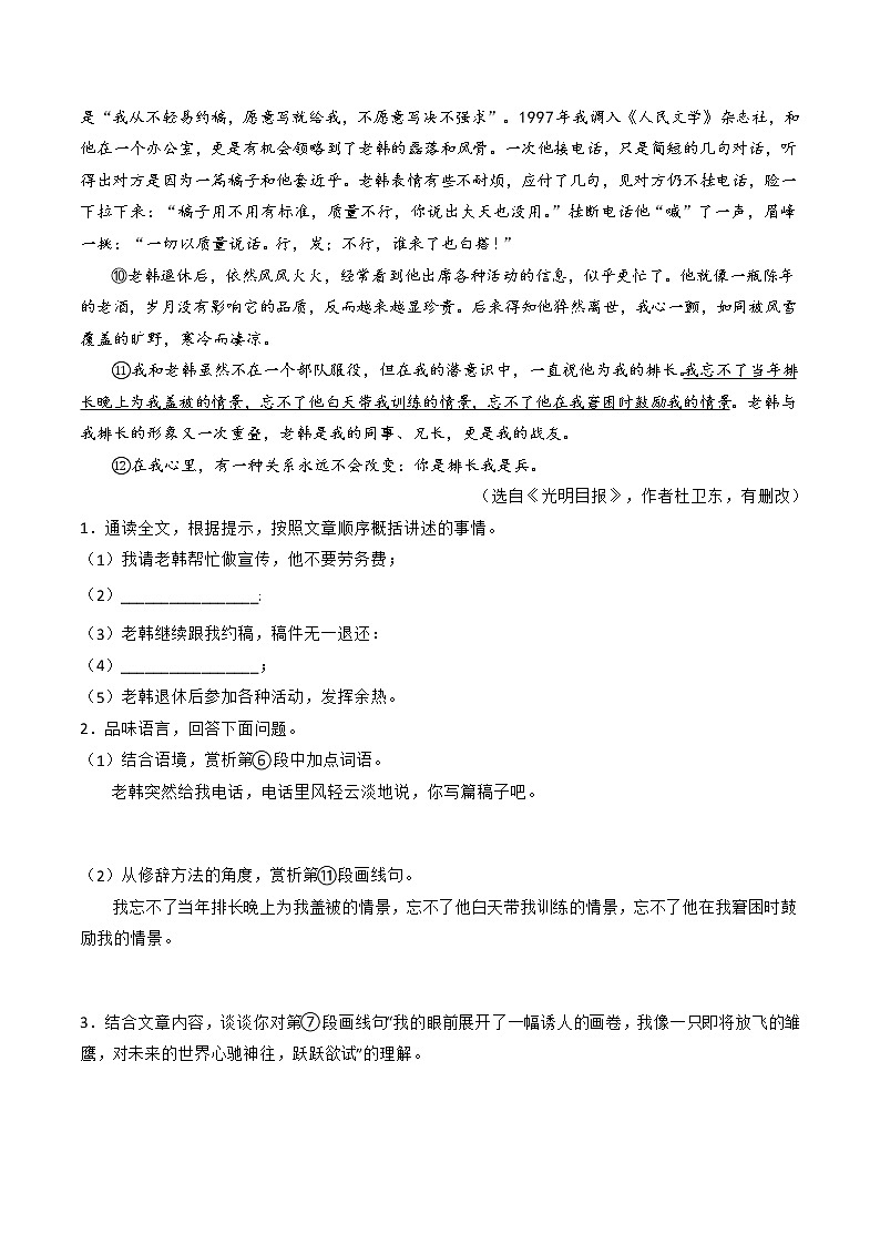 专题05  凡人小事-2022年中考真题记叙文热点主题分类精选（原卷版）第2页