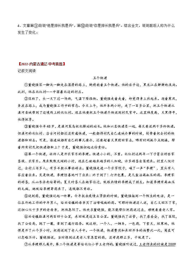 专题05  凡人小事-2022年中考真题记叙文热点主题分类精选（原卷版）第3页