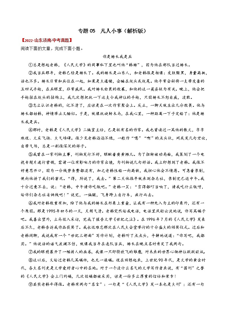 专题05  凡人小事-2022年中考真题记叙文热点主题分类精选（解析版）第1页