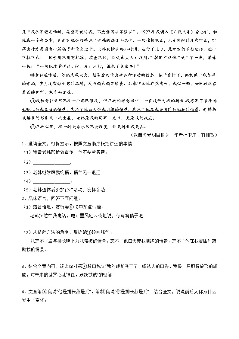专题05  凡人小事-2022年中考真题记叙文热点主题分类精选（解析版）第2页