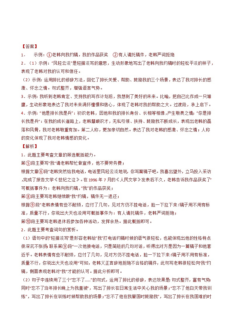专题05  凡人小事-2022年中考真题记叙文热点主题分类精选（解析版）第3页
