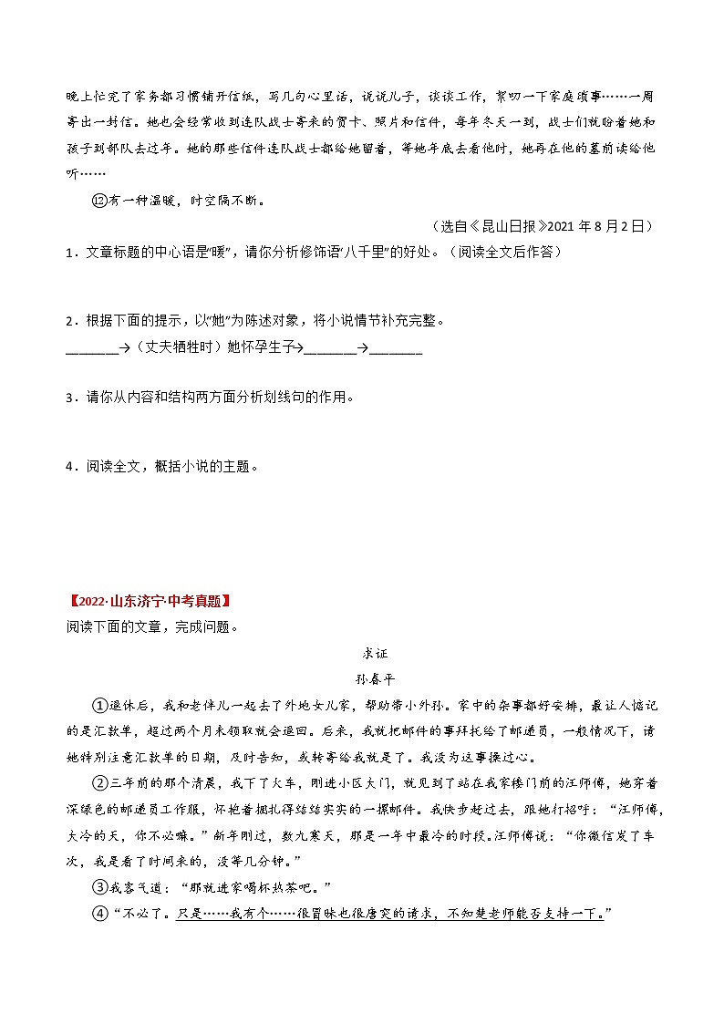 专题06  人间温暖（一）-2022年中考真题记叙文热点主题分类精选（原卷版）第2页