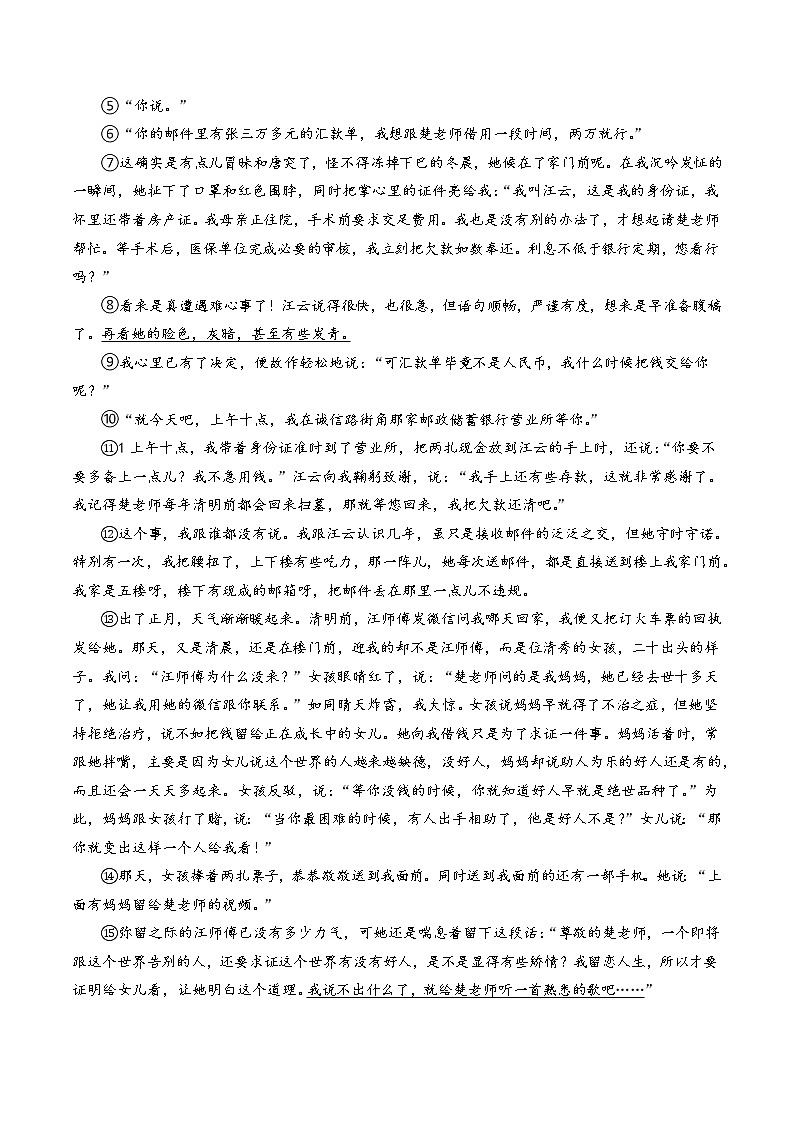 专题06  人间温暖（一）-2022年中考真题记叙文热点主题分类精选（原卷版）第3页