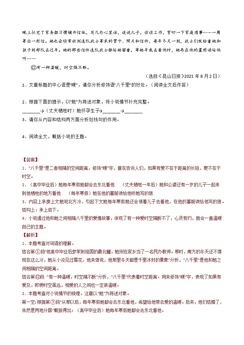 专题06  人间温暖（一）-2022年中考真题记叙文热点主题分类精选（解析版）第2页