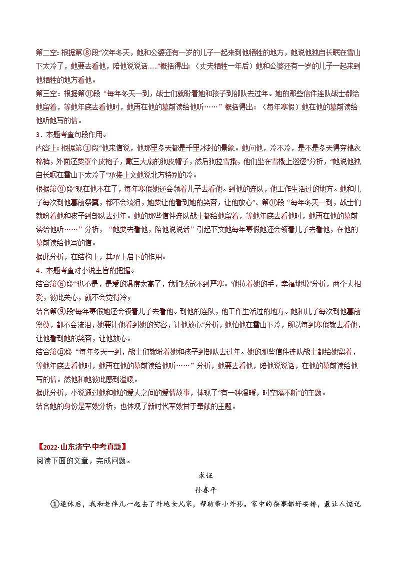 专题06  人间温暖（一）-2022年中考真题记叙文热点主题分类精选（解析版）第3页
