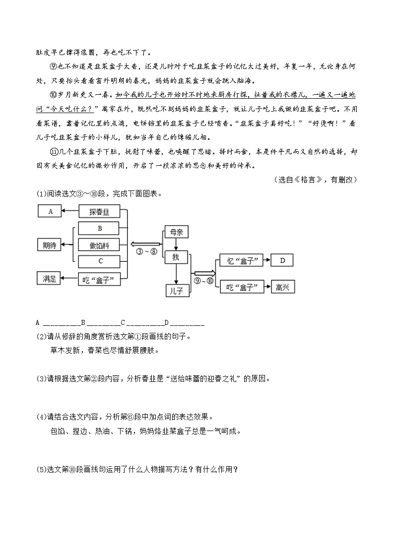 专题08  咏物寄情-2022年中考真题记叙文热点主题分类精选（原卷版）第2页