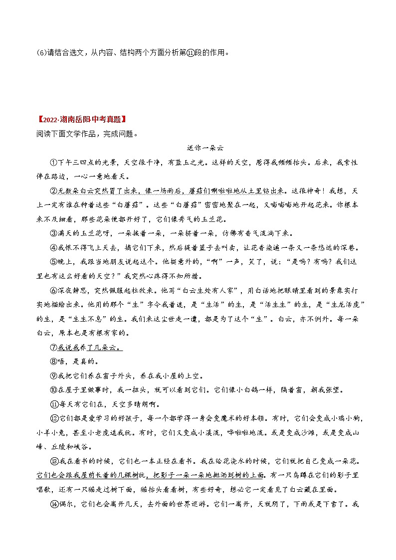 专题08  咏物寄情-2022年中考真题记叙文热点主题分类精选（原卷版）第3页
