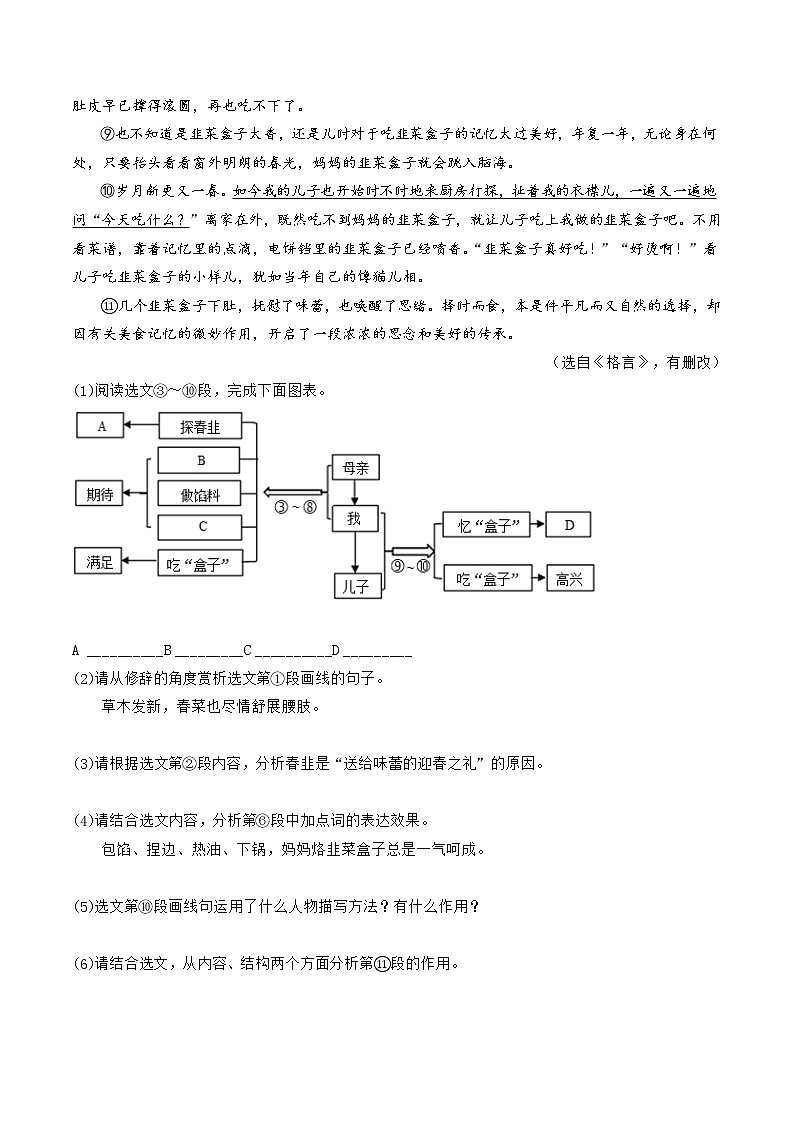 专题08  咏物寄情-2022年中考真题记叙文热点主题分类精选（解析版）第2页