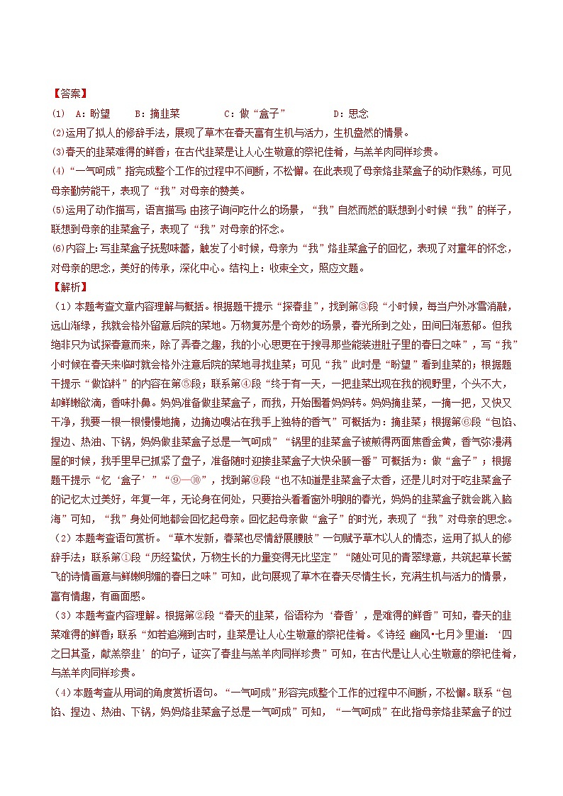 专题08  咏物寄情-2022年中考真题记叙文热点主题分类精选（解析版）第3页