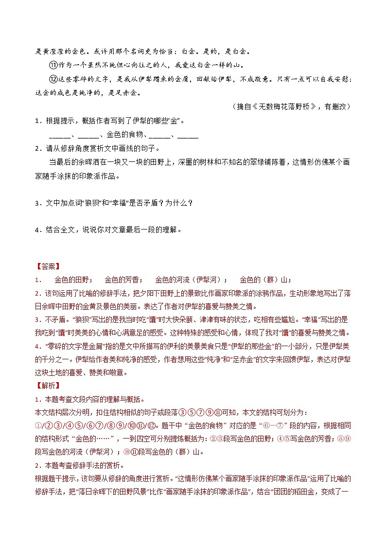专题09  走进自然-2022年中考真题记叙文热点主题分类精选（解析版）第2页