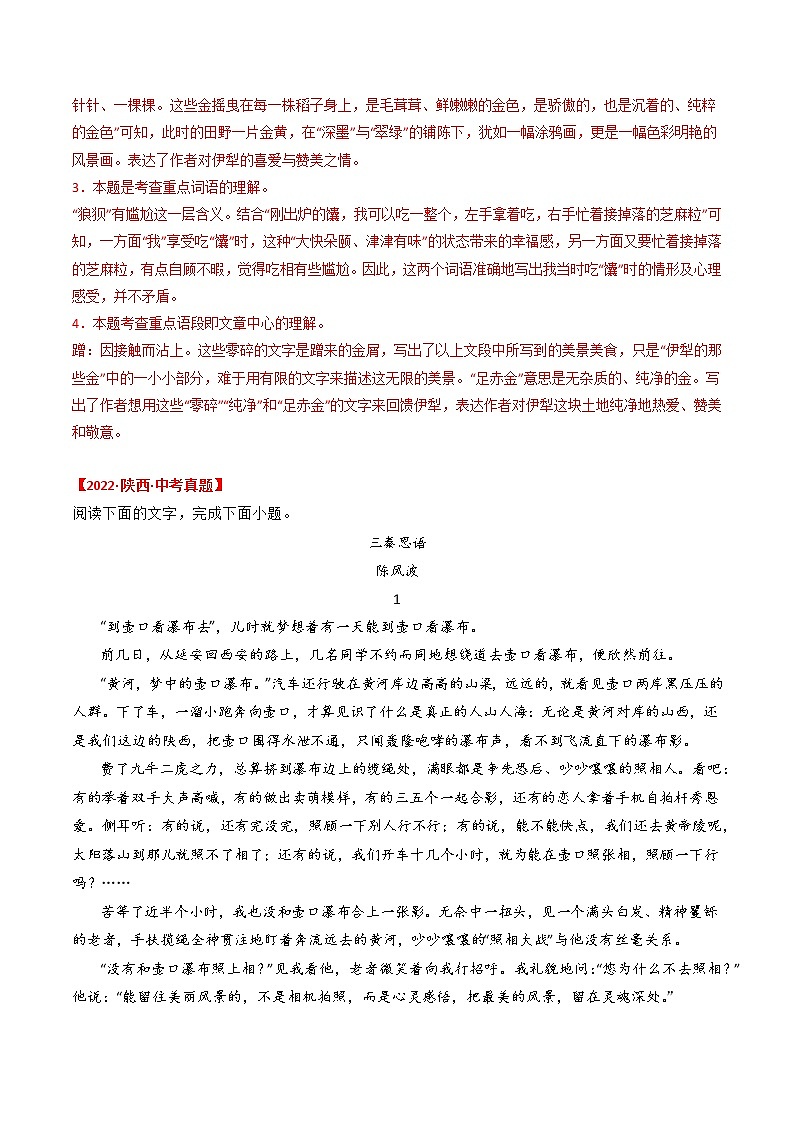 专题09  走进自然-2022年中考真题记叙文热点主题分类精选（解析版）第3页