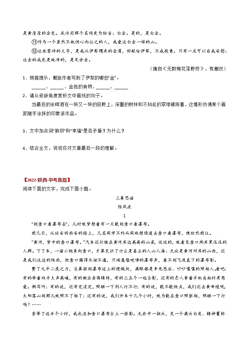 专题09  走进自然-2022年中考真题记叙文热点主题分类精选（原卷版）第2页