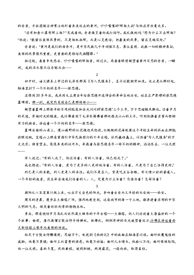专题09  走进自然-2022年中考真题记叙文热点主题分类精选（原卷版）第3页