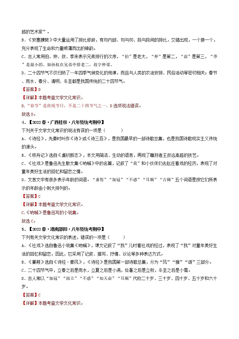 专题07 文学、文化常识（解析版）-2022-2023学年八年级语文下册期中专项复习第2页