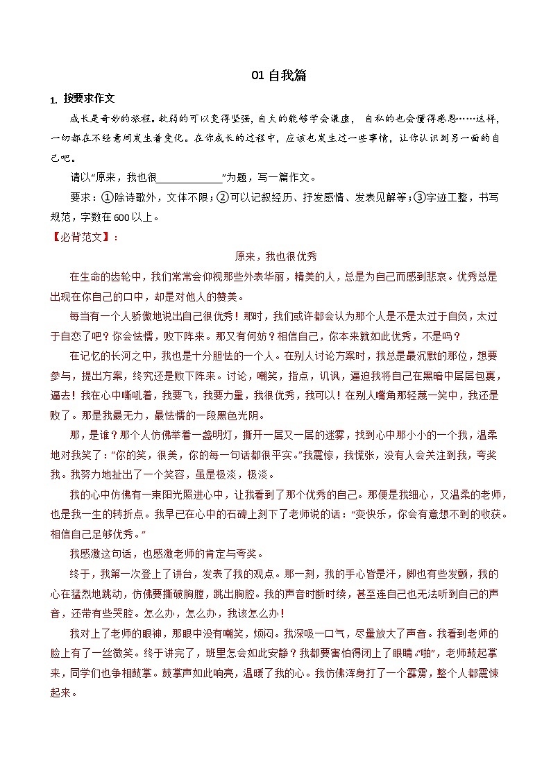 专题01+自我篇-【必背、必备】备战2023年中考语文热点主题作文范文及写作指导01