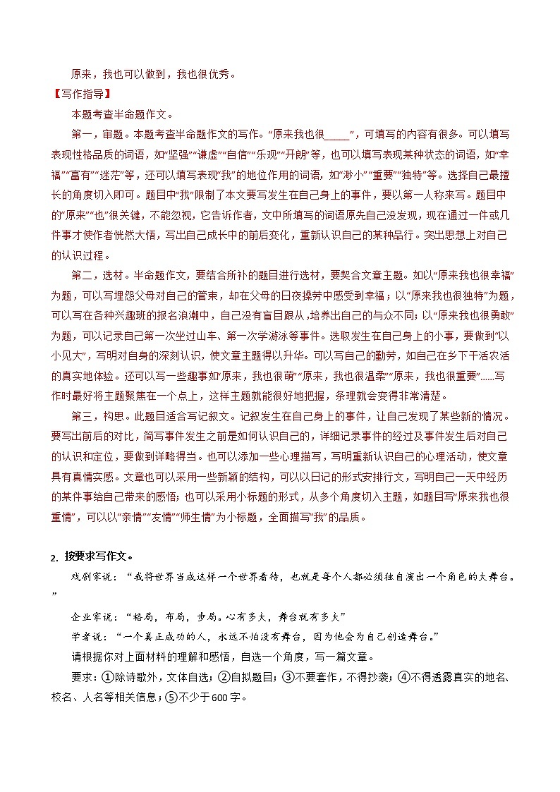 专题01+自我篇-【必背、必备】备战2023年中考语文热点主题作文范文及写作指导02