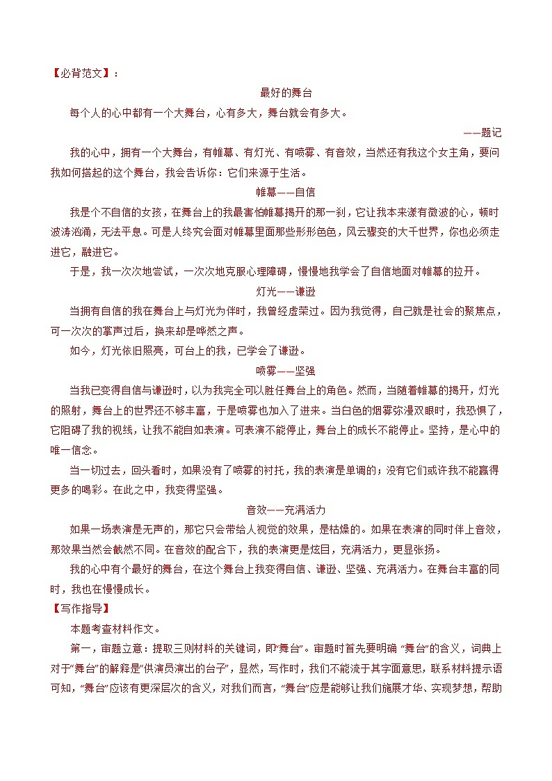 专题01+自我篇-【必背、必备】备战2023年中考语文热点主题作文范文及写作指导03