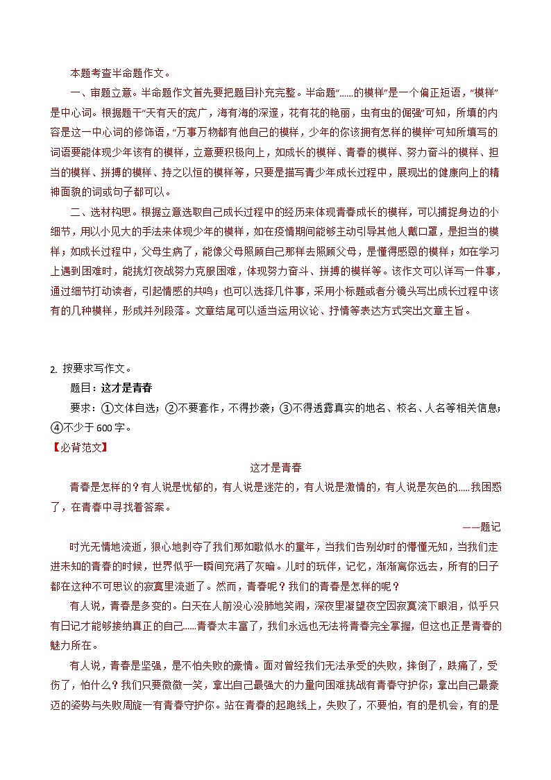 专题05+青春篇-【必背、必备】备战2023年中考语文热点主题作文范文及写作指导02