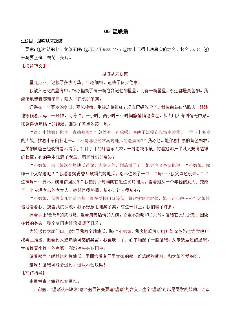 专题06+温暖篇-【必背、必备】备战2023年中考语文热点主题作文范文及写作指导01