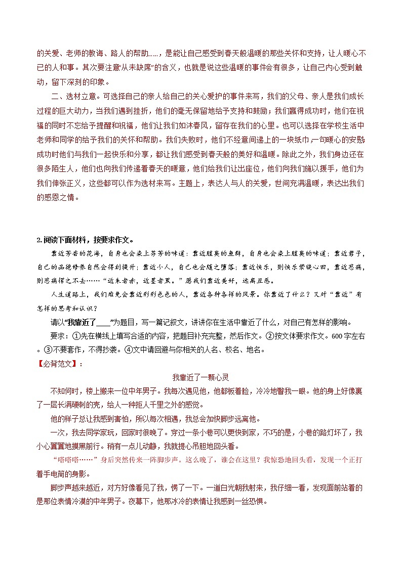 专题06+温暖篇-【必背、必备】备战2023年中考语文热点主题作文范文及写作指导02