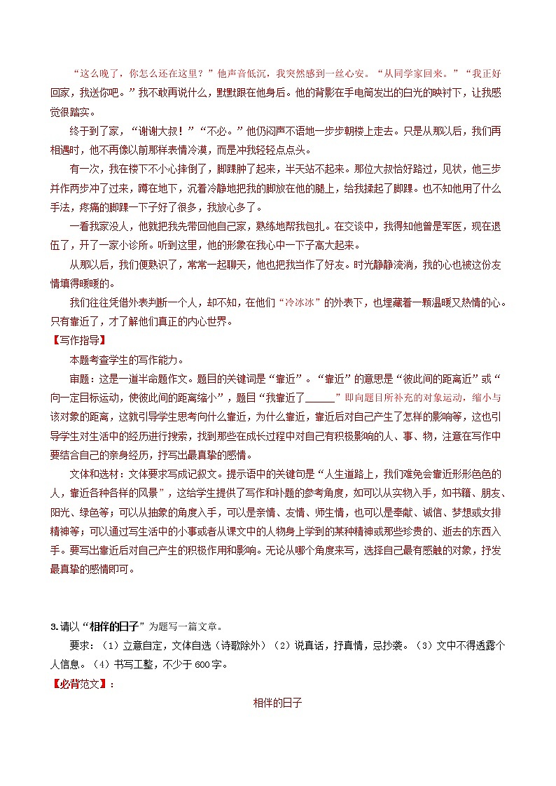 专题06+温暖篇-【必背、必备】备战2023年中考语文热点主题作文范文及写作指导03