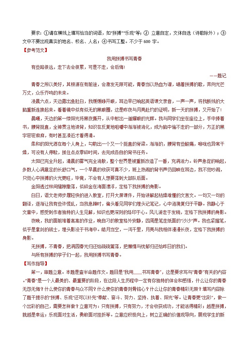 专题07+励志篇-【必背、必备】备战2023年中考语文热点主题作文范文及写作指导第3页