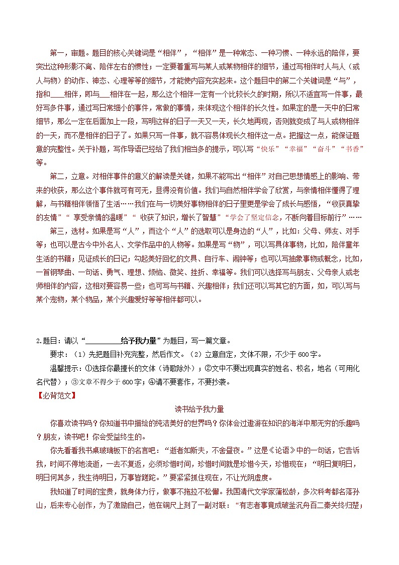 专题08+书香篇-【必背、必备】备战2023年中考语文热点主题作文范文及写作指导第2页