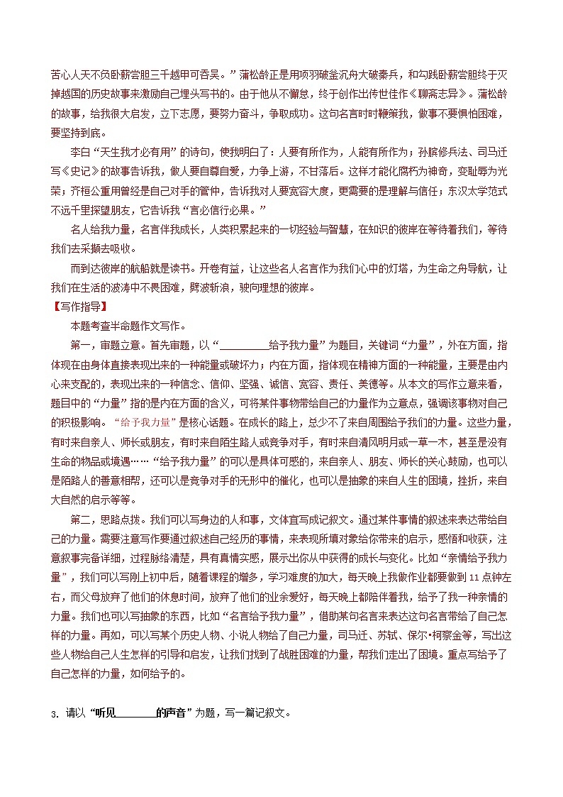 专题08+书香篇-【必背、必备】备战2023年中考语文热点主题作文范文及写作指导第3页