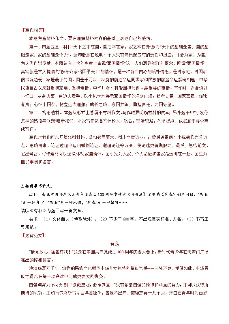 专题09+担当篇-【必背、必备】备战2023年中考语文热点主题作文范文及写作指导第2页