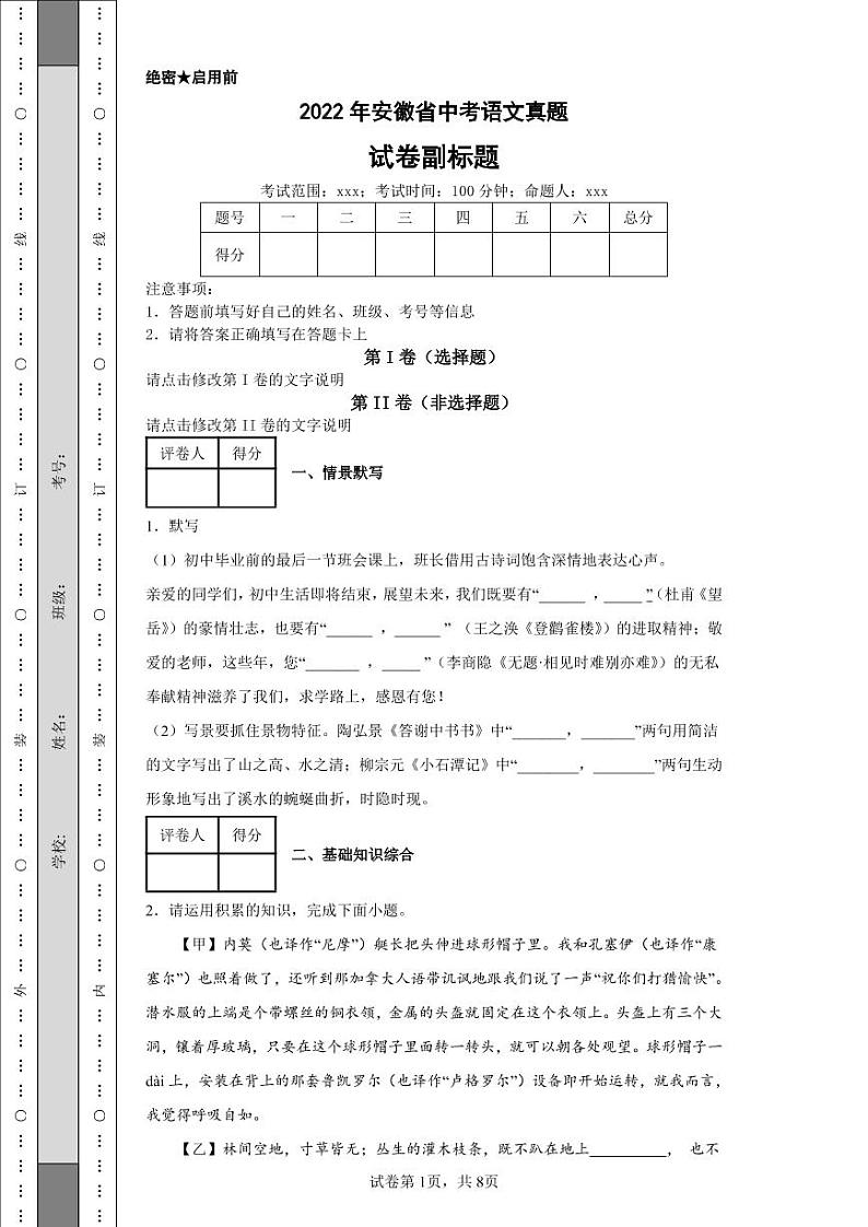2022年安徽省中考语文真题附答案解析（高清版）01