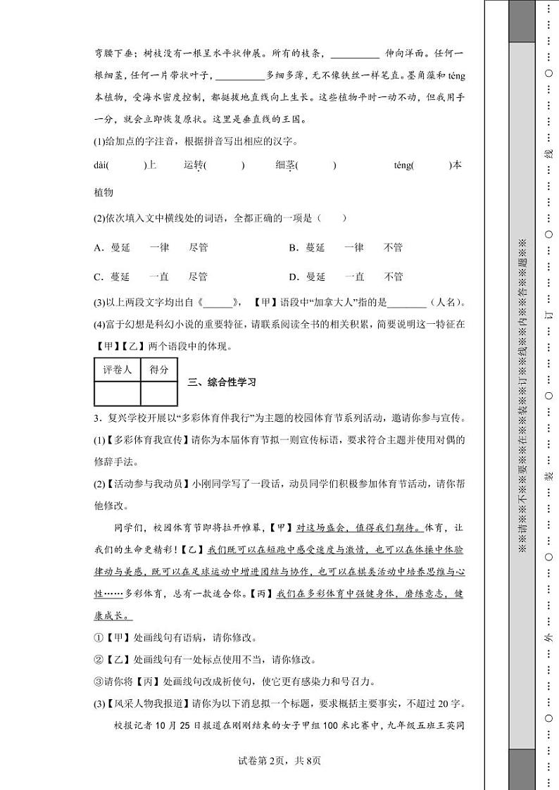 2022年安徽省中考语文真题附答案解析（高清版）02