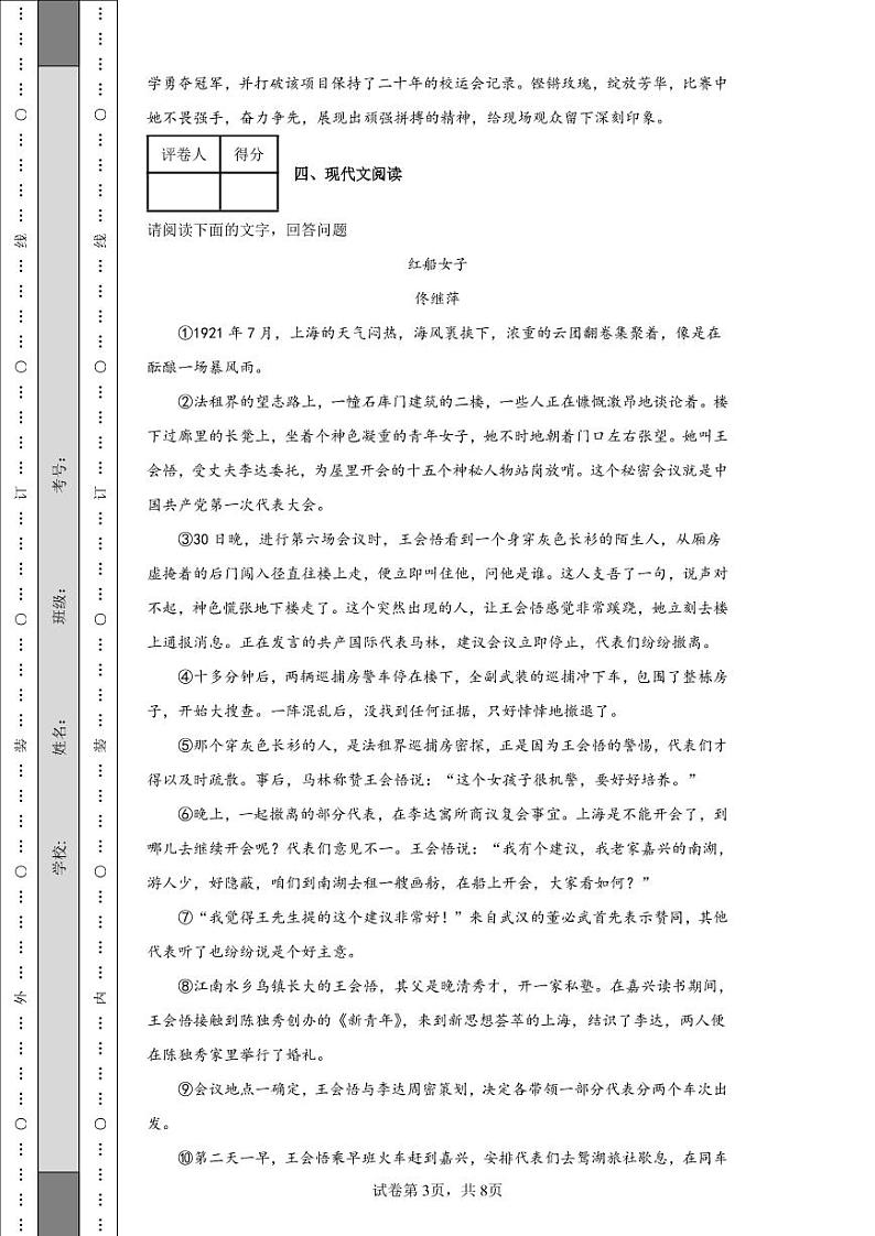 2022年安徽省中考语文真题附答案解析（高清版）03
