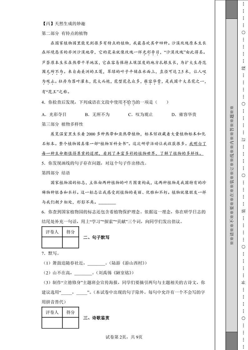 2022年北京市中考语文真题附答案解析（高清版）02