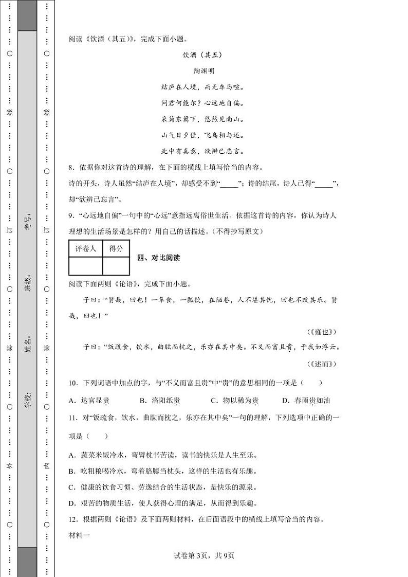 2022年北京市中考语文真题附答案解析（高清版）03