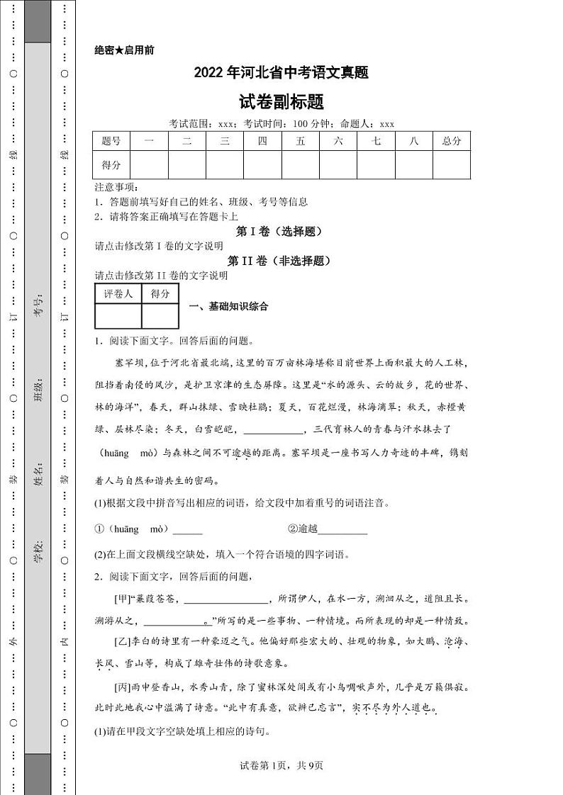 2022年河北省中考语文真题附答案解析（高清版）01