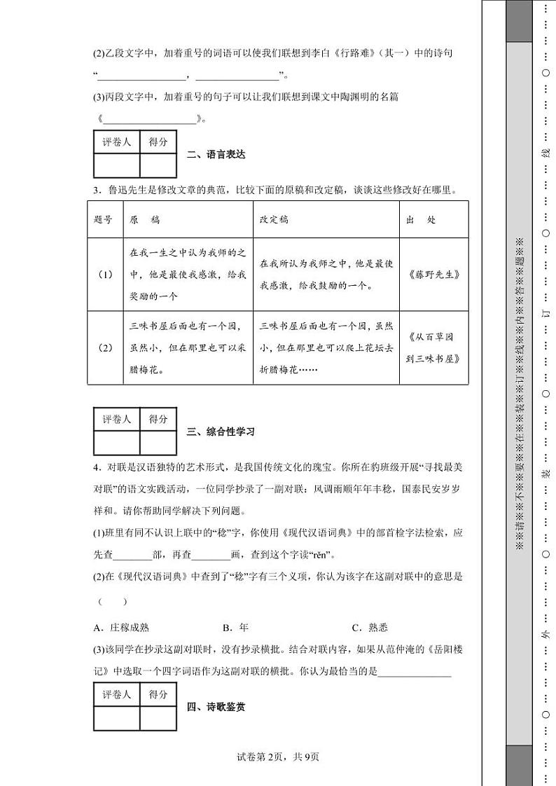2022年河北省中考语文真题附答案解析（高清版）02