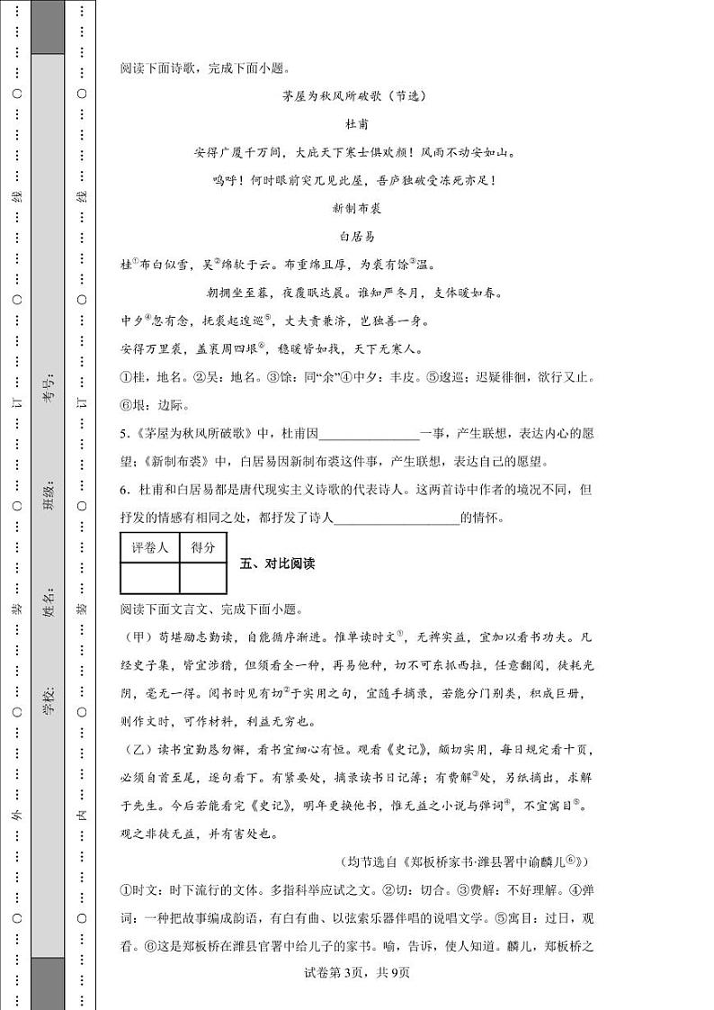 2022年河北省中考语文真题附答案解析（高清版）03