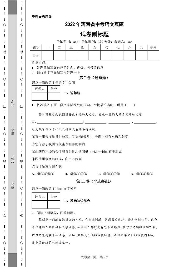 2022年河南省中考语文真题附答案解析（高清版）01