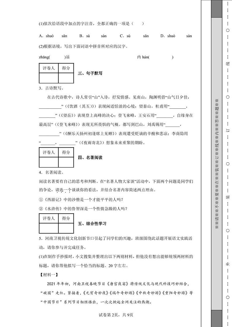 2022年河南省中考语文真题附答案解析（高清版）02