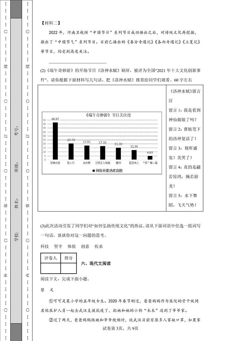 2022年河南省中考语文真题附答案解析（高清版）03