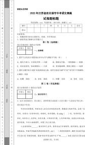 2022年江苏省连云港市中考语文真题附答案解析（高清版）