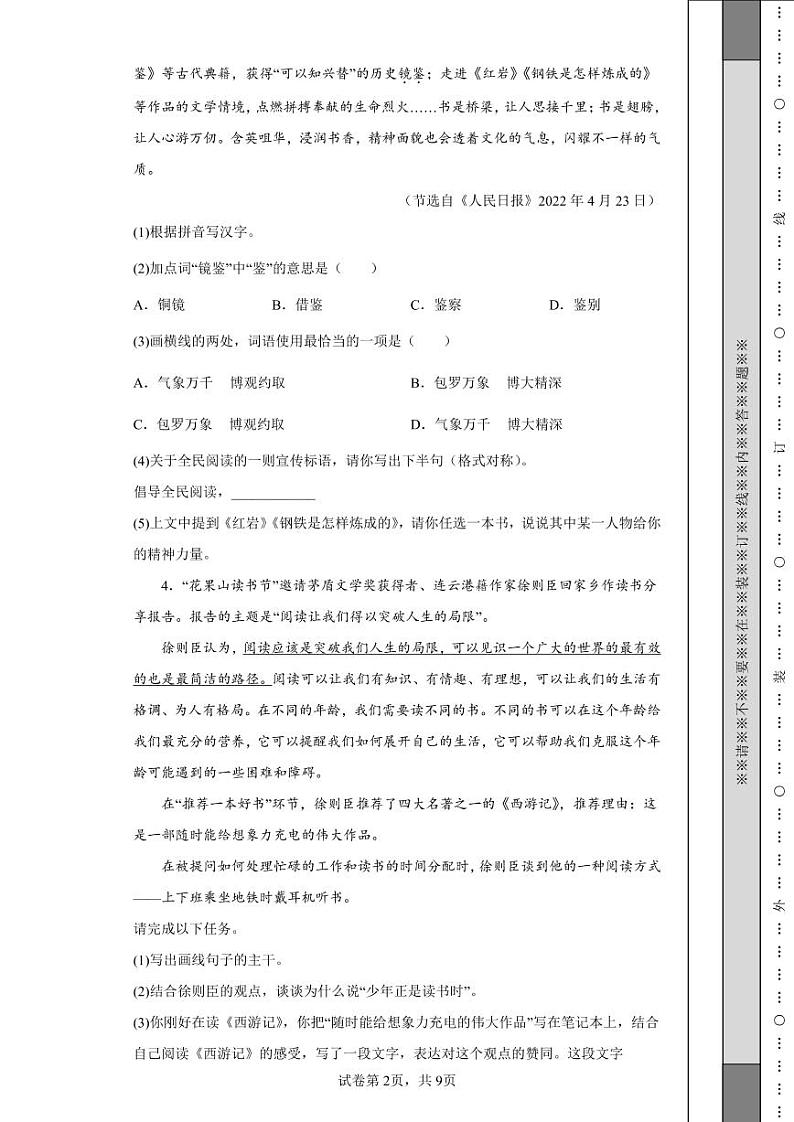 2022年江苏省连云港市中考语文真题附答案解析（高清版）第2页