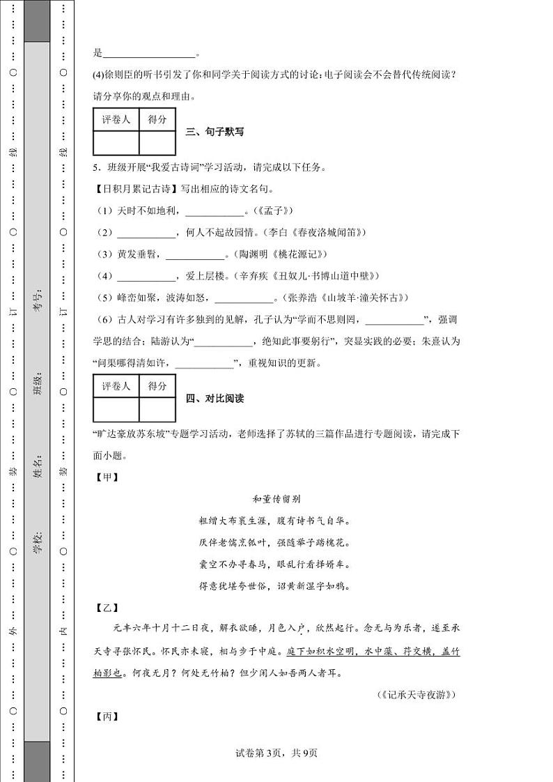 2022年江苏省连云港市中考语文真题附答案解析（高清版）第3页