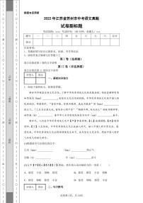 2022年江苏省苏州市中考语文真题附答案解析（高清版）