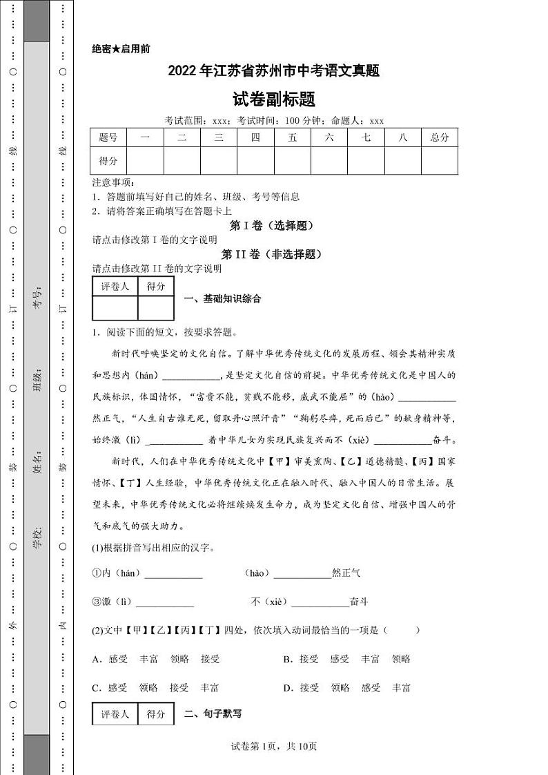 2022年江苏省苏州市中考语文真题附答案解析（高清版）第1页