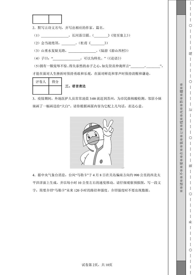 2022年江苏省苏州市中考语文真题附答案解析（高清版）第2页