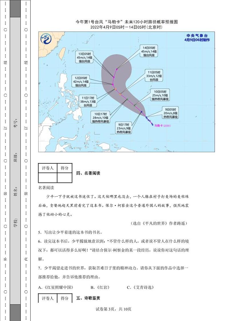 2022年江苏省苏州市中考语文真题附答案解析（高清版）第3页