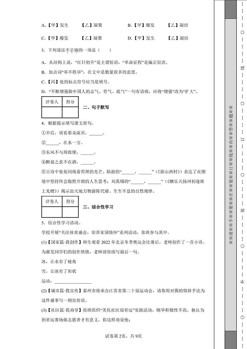 2022年江苏省泰州市中考语文真题附答案解析（高清版）第2页