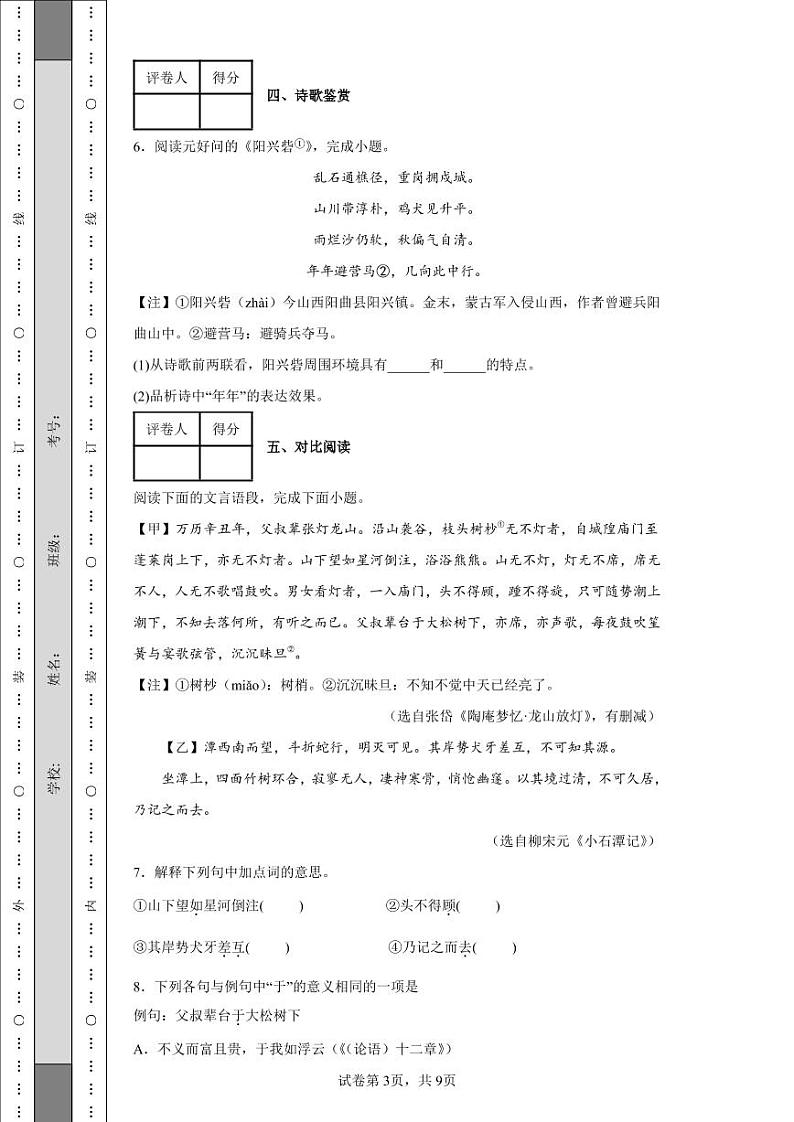 2022年江苏省泰州市中考语文真题附答案解析（高清版）第3页