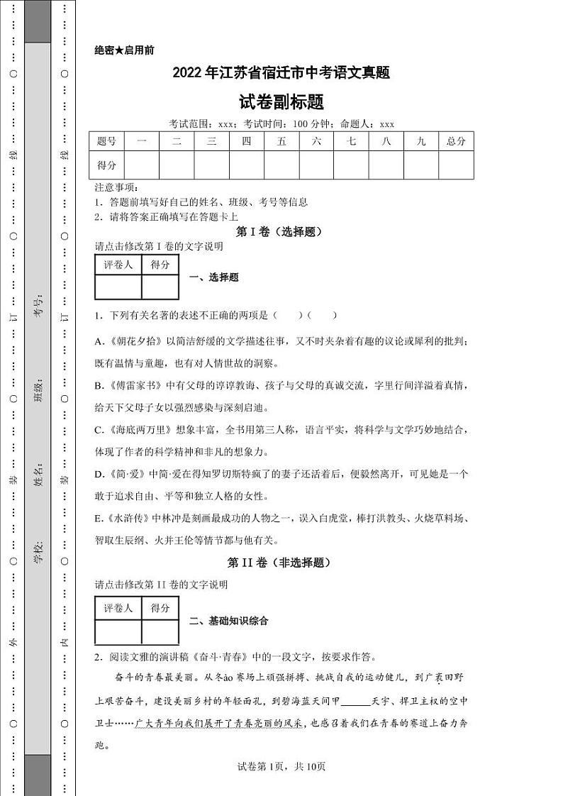 2022年江苏省宿迁市中考语文真题附答案解析（高清版）01